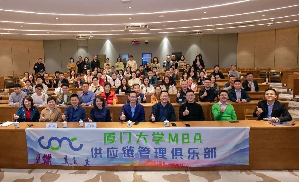 廈大MBA【XMUMBA智鏈名家有約】施云：智慧供應鏈架構-從商業到技術