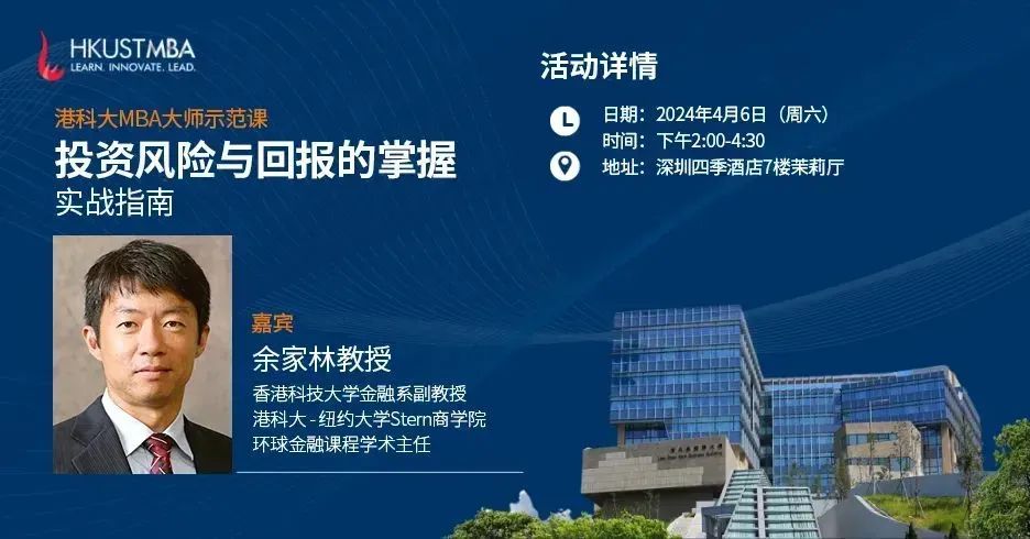 活動報名｜職場攀登新高峰，港科大MBA校友分享成功秘籍