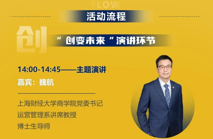 2024上海財經大學商學院MBA/EMBA項目年度發布會重磅來襲