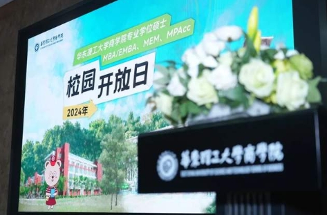 【精彩回顧】2024首期華理商學(xué)院專業(yè)學(xué)位碩士MBA/EMBA、MEM、MPAcc校園開放日?qǐng)A滿舉辦