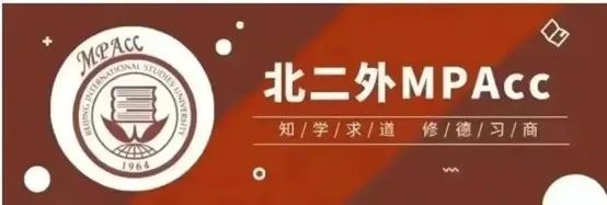 【非全MPAcc】北京第二外國語學(xué)院2024年MPAcc非全日制調(diào)劑通知