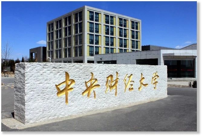 【重要通知】中央財(cái)經(jīng)大學(xué)工程管理專業(yè)調(diào)劑通知（MEM非全日制）