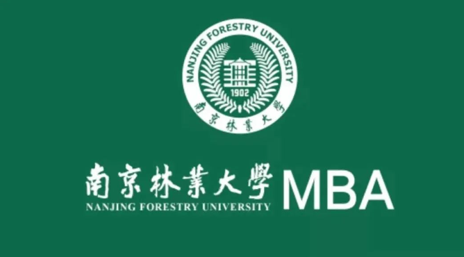 南京林業(yè)大學(xué)2024MBA調(diào)劑公告