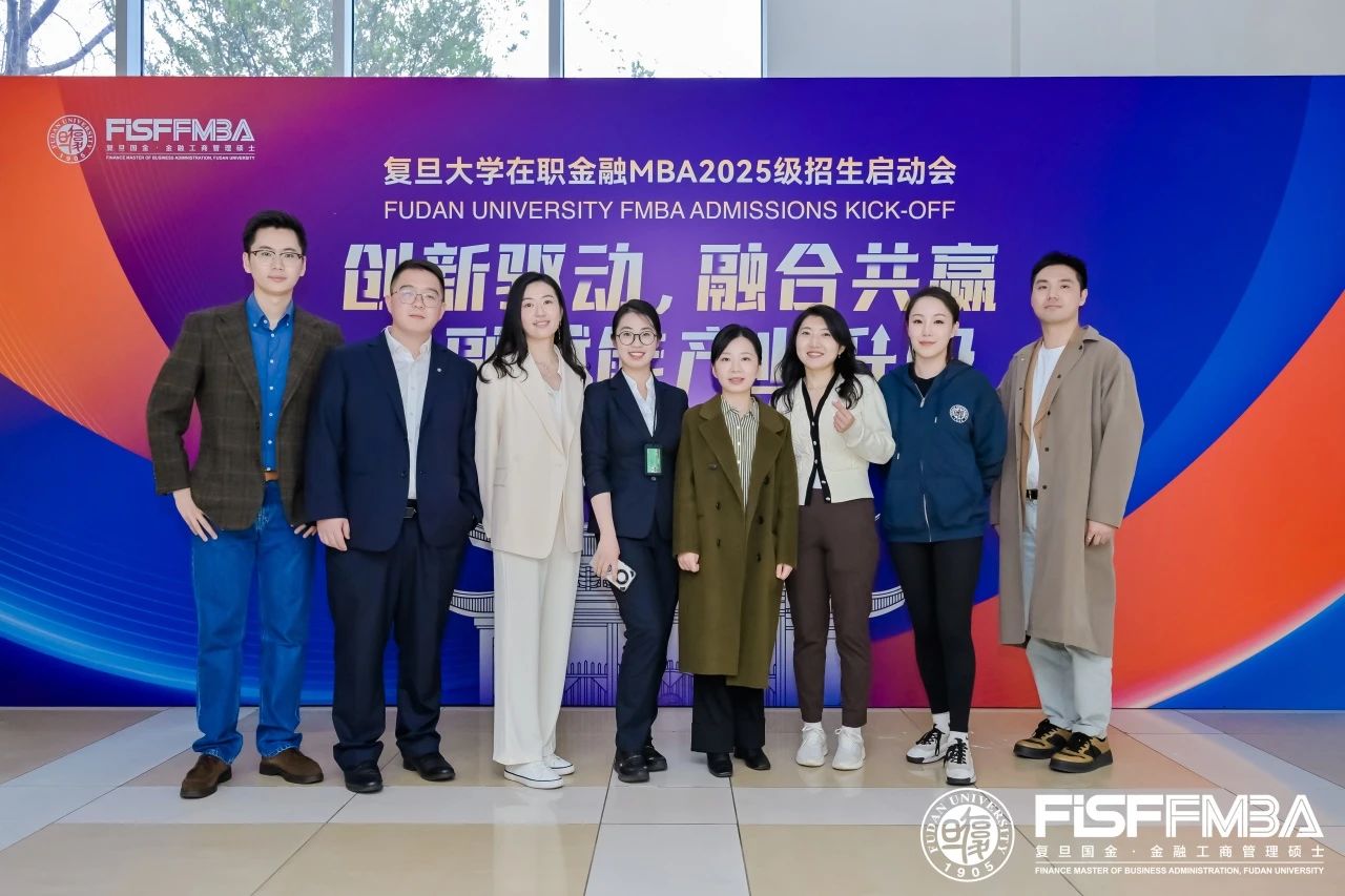 【精彩回顧】洞悉新質生產力發展趨勢，探究金融科技未來：復旦大學金融MBA公開課暨2025級招生會直擊丨FMBA