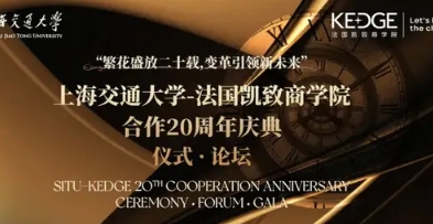 精彩回顧 | 上海交通大學(xué)-法國凱致商學(xué)院合作20周年主題論壇《品牌如何穿越周期》圓滿落幕
