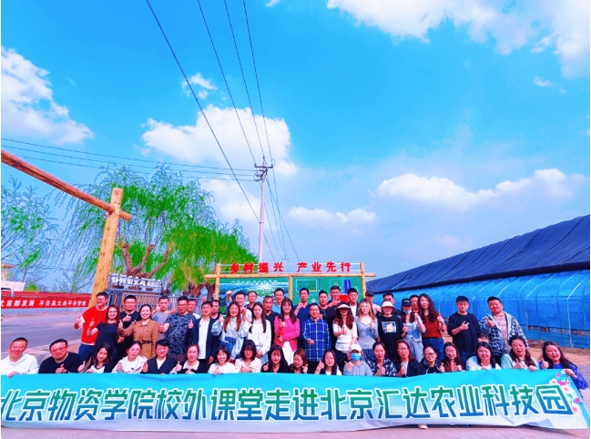 北京物資學院MBA企業課堂——走進北京匯達農業科技園
