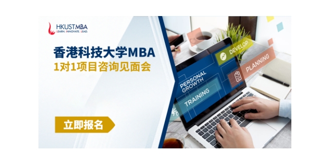 如何獲得港科大MBA獎學金？你想了解的都在這里！