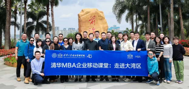 深入探訪 領(lǐng)略科技真諦 | 清華MBA企業(yè)移動課堂：走進大灣區(qū)