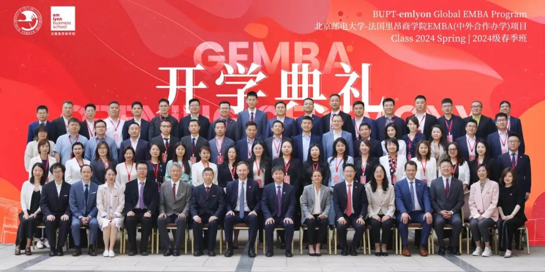 啟智揚帆 | 北郵-里昂EMBA2024春開學(xué)典禮隆重舉行