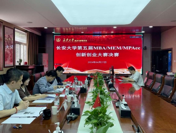 長安大學第五屆MBA/MEM/MPAcc創業大賽總決賽暨2024第八屆西部 TOPMBA 睿創大賽選拔賽圓滿落幕