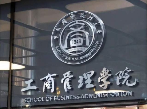 中南財經政法大學工商管理學院2024年ESG行動之EMBA/MBA校友企業招聘會邀請函