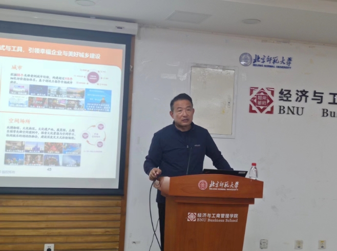 北師大：白長虹《創造型幸福企業 來自先鋒企業的案例研究與知識創造》 講座順利舉辦