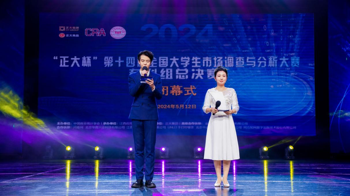 “正大杯”第十四屆全國大學生市場調查與分析大賽專科組總決賽圓滿收官