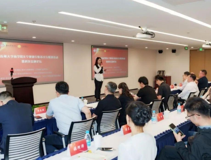 攜手創新，共繪科技金融新篇章——蘇州大學商學院&寧波銀行姑蘇支行聯建活動暨科技金融論壇圓滿落幕