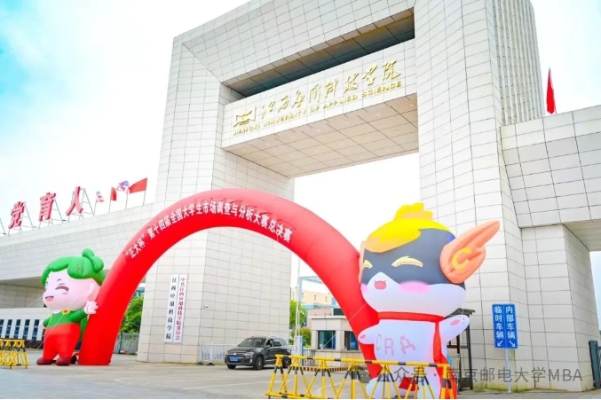 南郵MBA中心教師受邀擔(dān)任“正大杯”第十四屆全國大學(xué)生市場調(diào)查與分析大賽專科組總決賽八強(qiáng)公開賽評(píng)委和頒獎(jiǎng)嘉賓