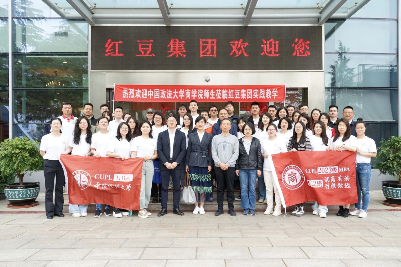 深度探索組織與管理 | 記中國政法大學(xué)商學(xué)院23級(jí)MBA-C2班無錫紅豆集團(tuán)實(shí)踐教學(xué)