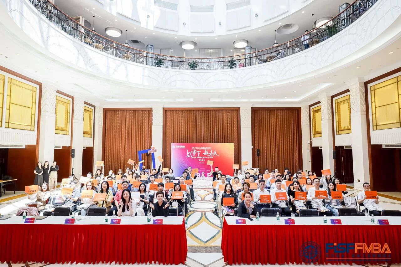 躍當(dāng)下，越未來(lái)！ 復(fù)旦大學(xué)國(guó)際金融學(xué)院2024級(jí)在職金融MBA項(xiàng)目擬錄取新生首次班會(huì)
