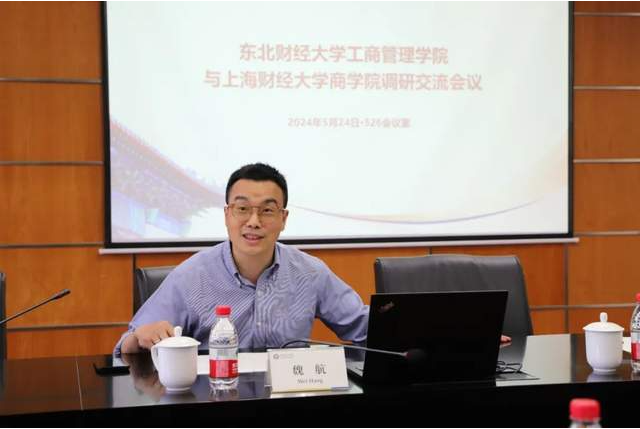 東北財(cái)經(jīng)大學(xué)工商管理學(xué)院一行訪問(wèn)上海財(cái)經(jīng)大學(xué)商學(xué)院