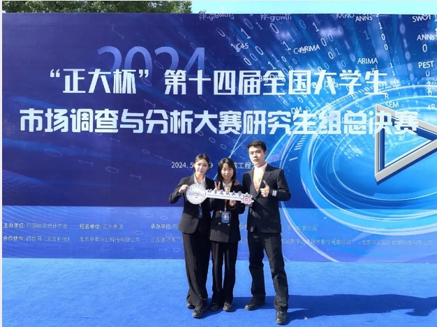 喜報丨北建大MEM學子榮獲第十四屆全國大學生市場調查與分析大賽（研究生組）全國一等獎