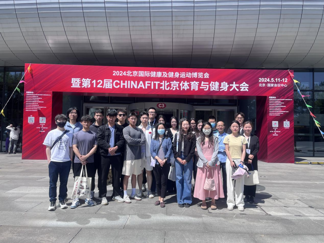 洞察前沿實務 探索產業未來 | 北京體育大學MBA共赴第12屆CHINAFIT北京體育與健身大會