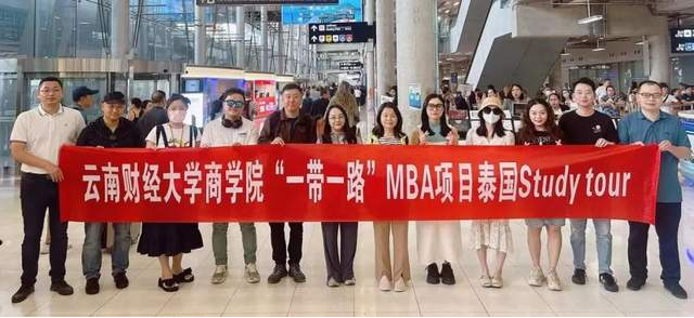 云南財經大學商學院赴泰國開展“一帶一路”MBA項目專業實踐