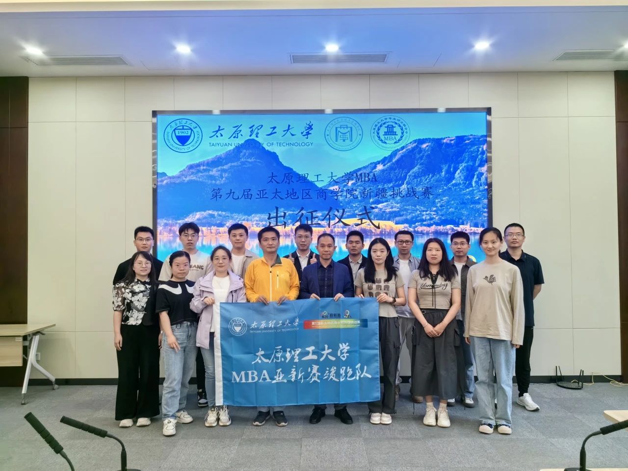 “青春如火燃燒烈，一往無前頂峰志”——太原理工大學MBA亞新賽出征儀式隆重舉行