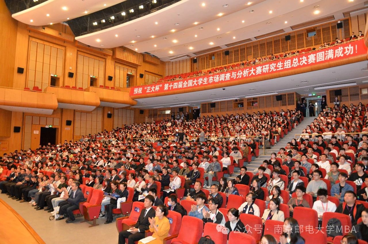 南京郵電大學MBA中心教師受邀擔任“正大杯”第十四屆全國大學生市場調查與分析大賽研究生組總決賽頒獎嘉賓