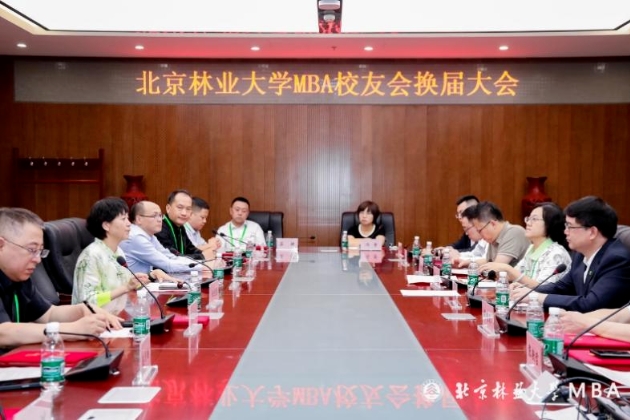 群英共進，共創輝煌 | 北京林業大學MBA第二屆校友理事會換屆大會順利舉行