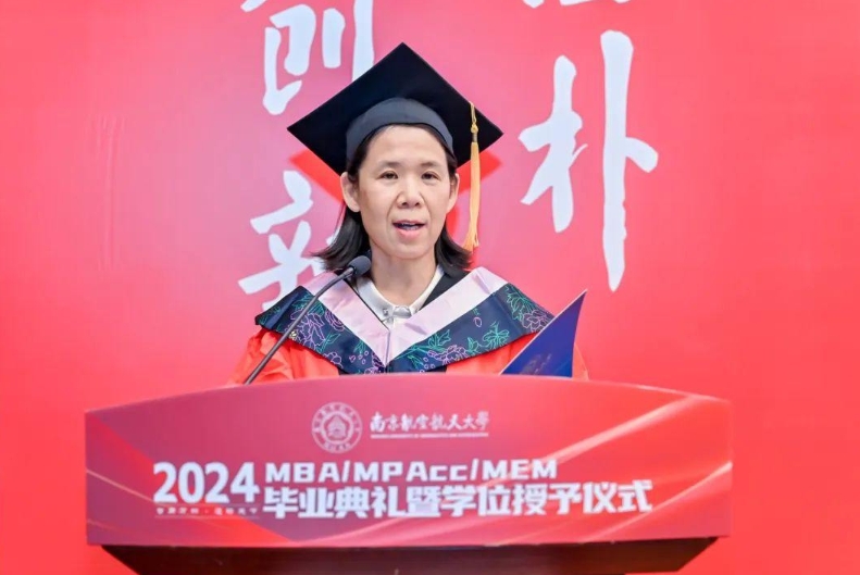 南京航空航天大學2024屆MBA/ MPAcc/MEM畢業典禮暨學位授予儀式隆重舉行