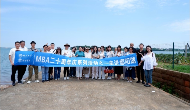 探尋鄱陽生態 “研”續美好未來——南昌大學2023級MBA研究生赴鄱陽湖國家級自然保護區開展研學活動