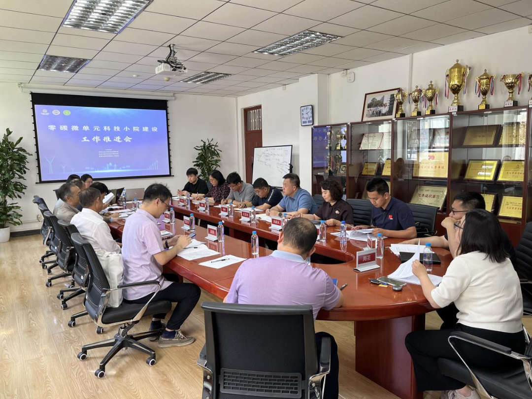 北京工業大學經管學院與通州區潞城鎮“零碳微單元科技小院”建設項目工作推進會圓滿成功！