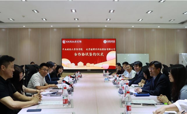 中央財經大學商學院與北京值得買科技股份有限公司簽署合作協議