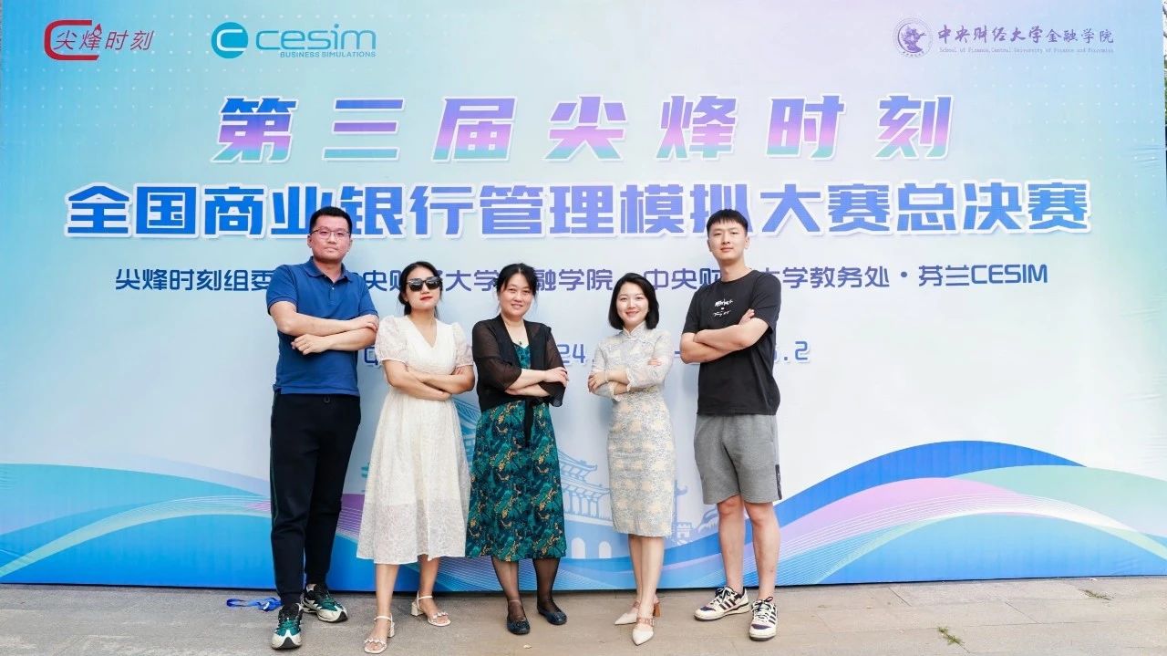喜報 | 北理工管院專碩學子在第三屆“尖烽時刻”全國商業銀行管理模擬大賽中喜獲佳績