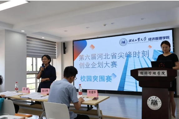 第六屆河北省高校工商管理碩士專業學位研究生（MBA）尖峰時刻創業企劃大賽（2024）河北工業大學校園突圍賽順利舉行