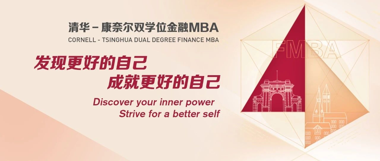 清華五道口MBA搶位報名！上海、深圳、北京三地招生說明會火熱報名中