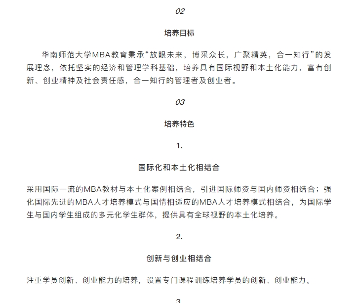 華南師范大學(xué)2025年工商管理碩士（MBA）招生簡章