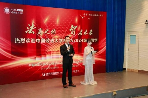 法商之約 智啟未來 | 中國政法大學(xué)MBA2024級新生入學(xué)導(dǎo)向活動啟動儀式圓滿舉行