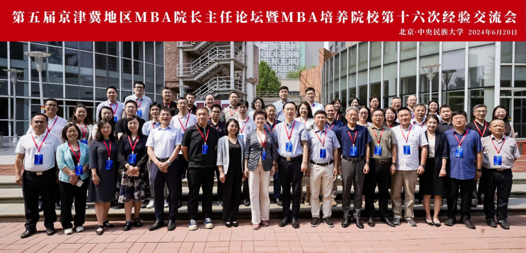 北京工業大學MBA教育中心辦公室主任胡波應邀出席第五屆京津冀地區MBA院長主任論壇