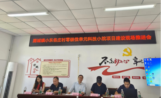 北京工業大學經管學院與通州區潞城鎮零碳微單元落地研討會圓滿成功！
