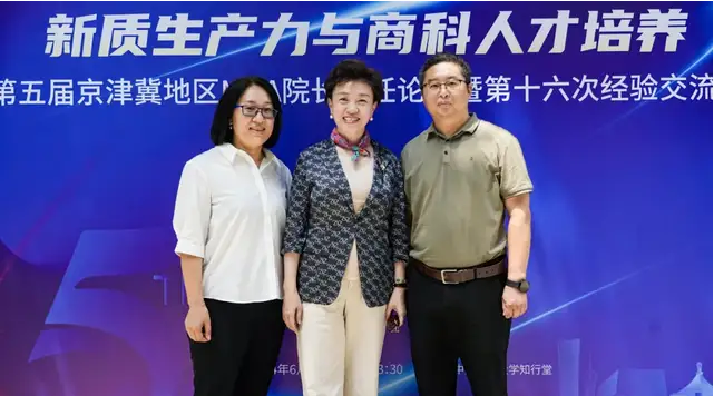 河北工業大學經濟管理學院黨委書記趙釗應邀出席第五屆京津冀地區MBA院長主任論壇并發表主題演講