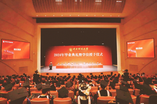 中央財經大學金融學院2024年畢業生畢業典禮暨學位授予儀式隆重舉行