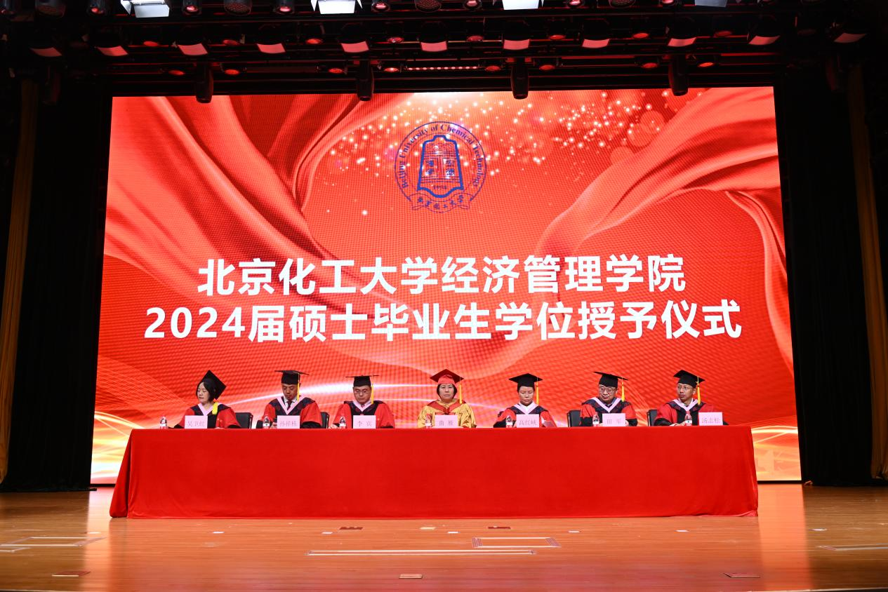 北京化工大學經濟管理學院2024屆碩士畢業生學位授予儀式隆重舉行