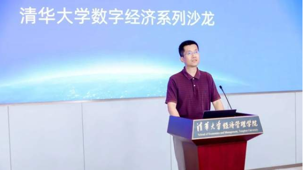 清華大學數字經濟系列沙龍聚焦探索數據市場的優化配置