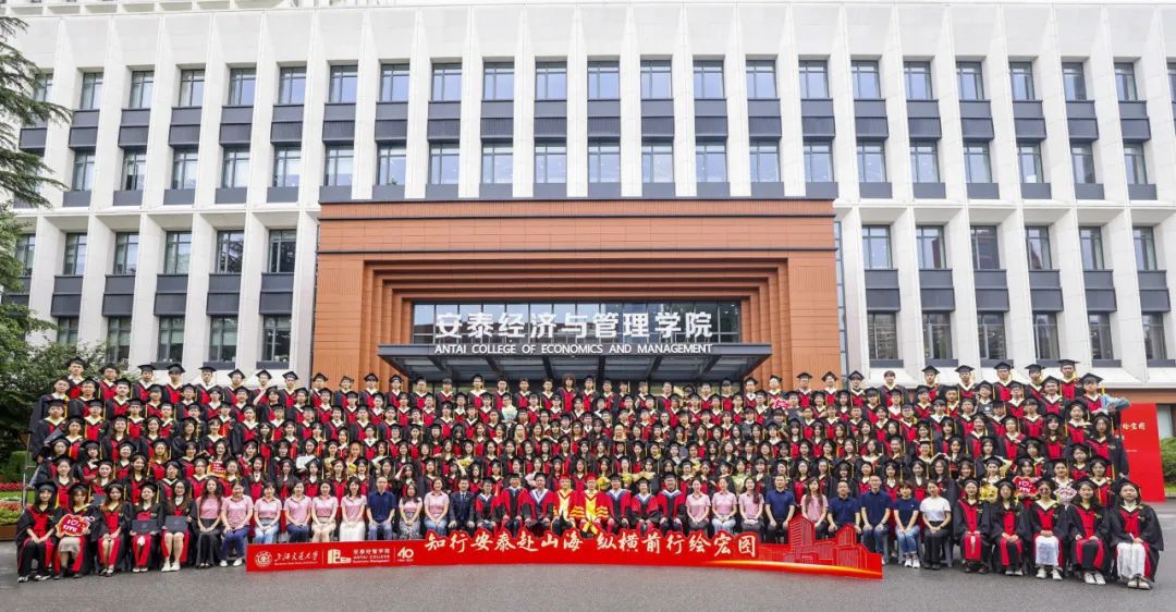 未來可期！交大安泰經管學院2024年畢業典禮暨學位授予儀式舉行