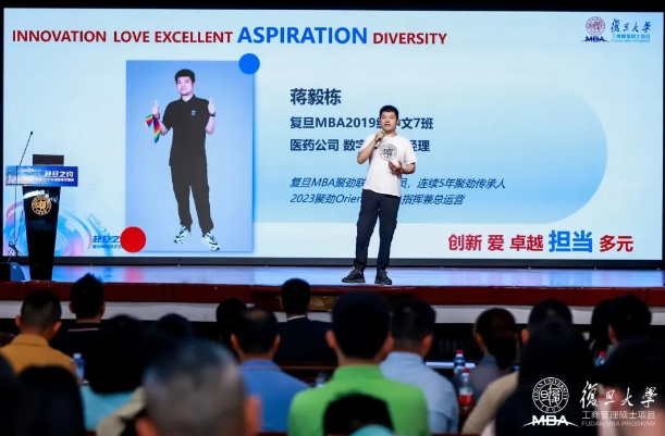 聚匯精英，勁赴前程：復旦大學MBA項目2024級入學導向之“赴旦之約”新生見面會