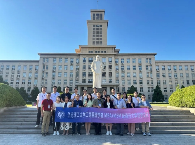 智匯天津新興產(chǎn)業(yè)探索之旅：華南理工大學MBA/MEM赴天津訪學交流圓滿完成