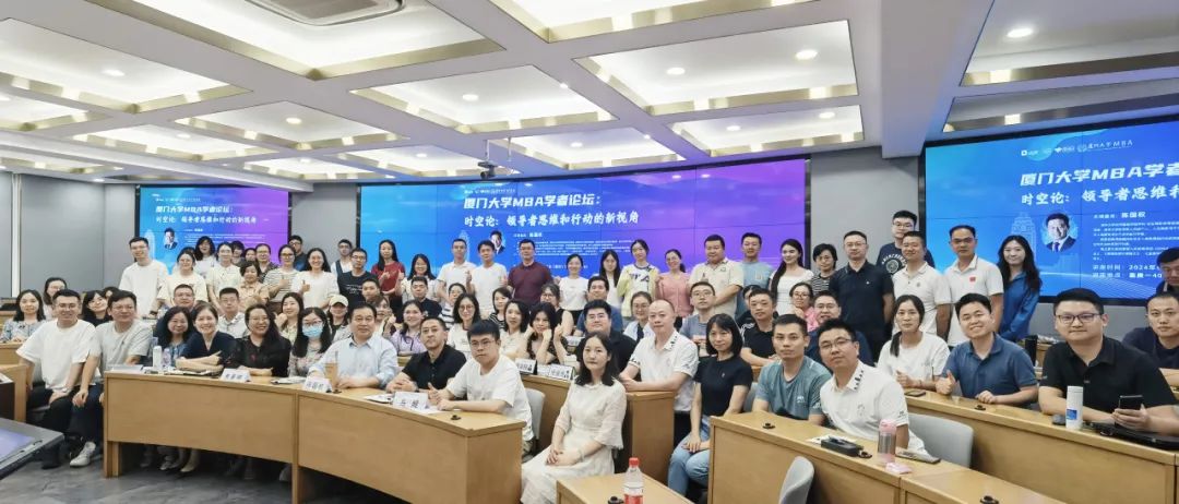【廈門大學MBA講座回顧】時空論：領(lǐng)導者思維和行動的新視角和新武器