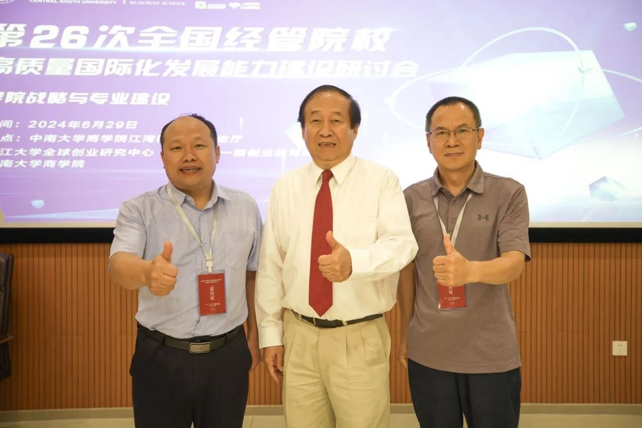 山西財經(jīng)大學工商管理學院黨委書記高岳一行出席第26次全國經(jīng)管院校高質(zhì)量國際化發(fā)展能力建設研討會
