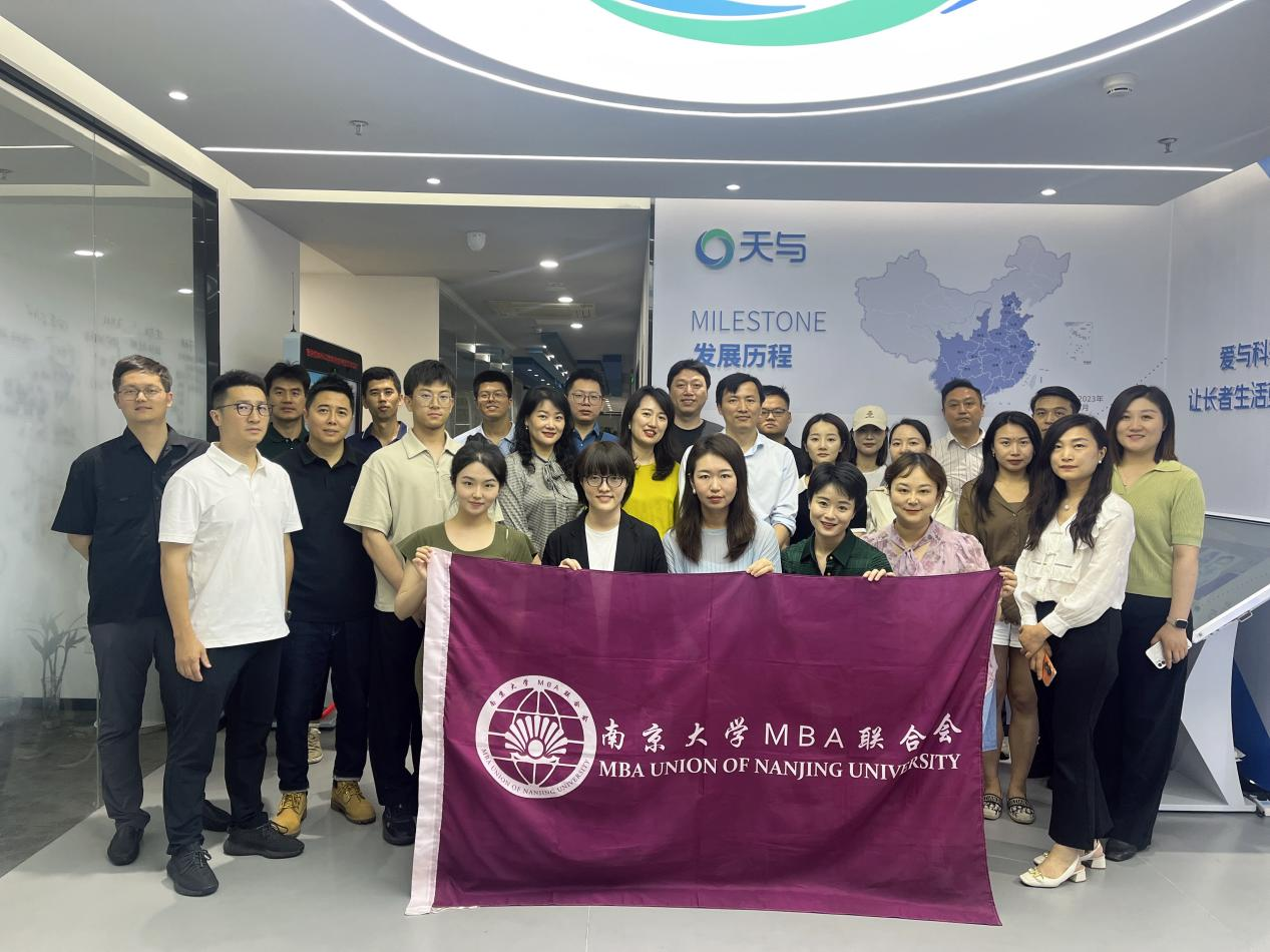 南京大學MBA社群 |科技賦能銀發(fā)經(jīng)濟