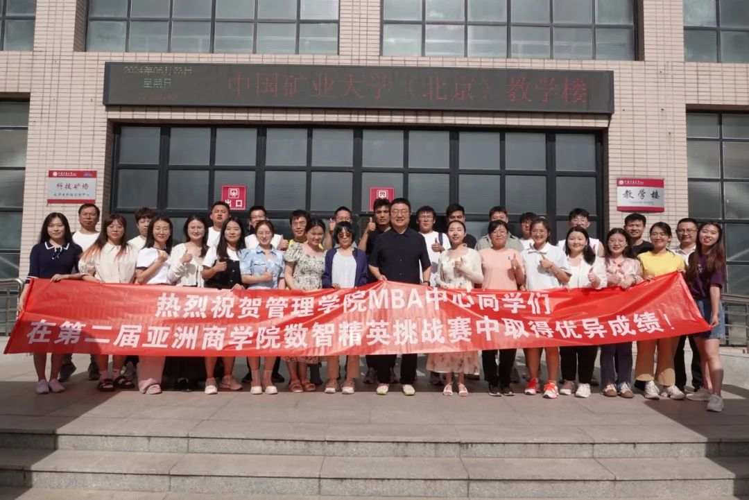 喜報 | 全國一等獎3項、二等獎1項! 中國礦業大學（北京）管理學院MBA學員在全國大學生智慧商務大數據創新應用大賽中取得佳績